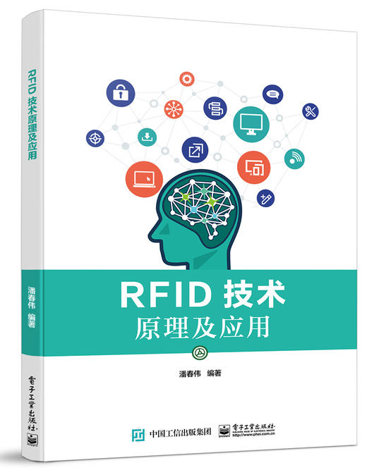 RFID技术原理及应用 商品图0