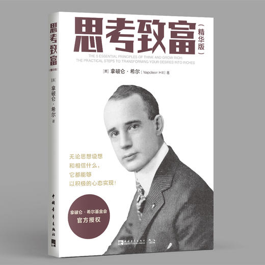 思考致富：精华版 商品图0