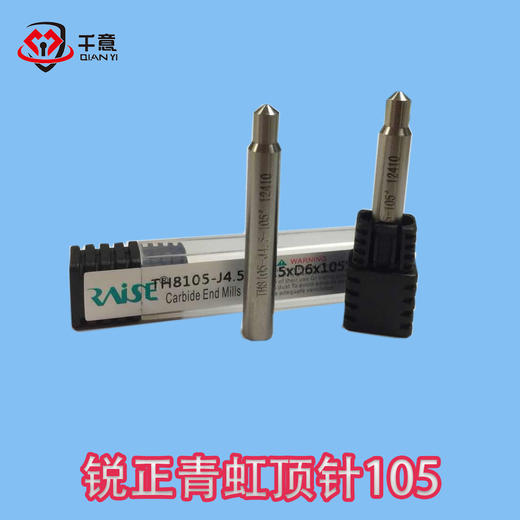 锐正青虹顶针105 商品图0