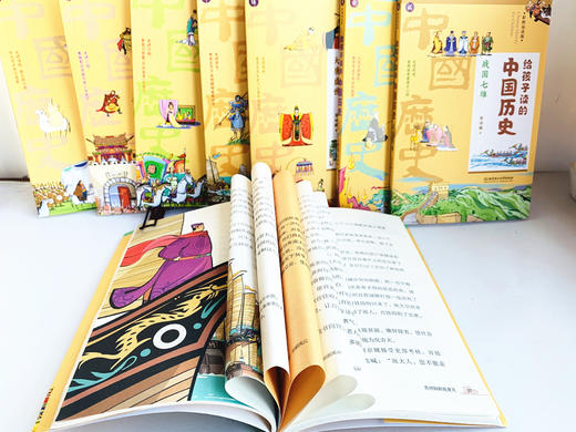 《给孩子读的中国历史》彩图易读版（全8册）附赠全套音频 商品图3