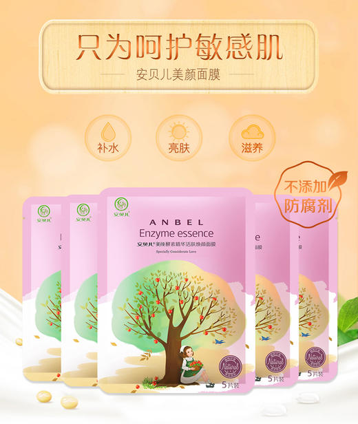 安贝儿面膜2盒装酵素精华面膜深海胶原面膜
