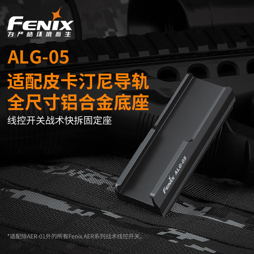 Fenix ALG-05战术线控开关固定座线控开关配件手电配件 商品图3