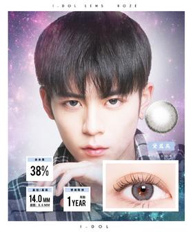 i-DOL Roze洛神黛蓝灰 14.0mm 韩产进口硅水凝胶硅水凝胶 年抛 idol