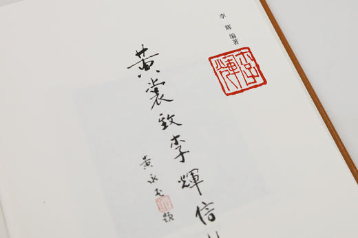 【微瑕，不退不换】【小羊皮装帧】《黄裳致李辉信札》限量版 商品图8