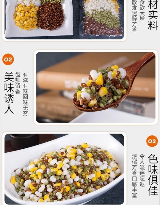 四彩杂粮280克/包 商品图2