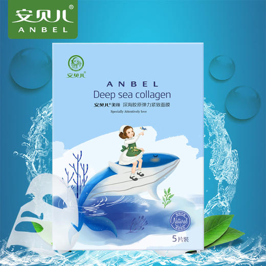 安贝儿面膜2盒装酵素精华面膜深海胶原面膜