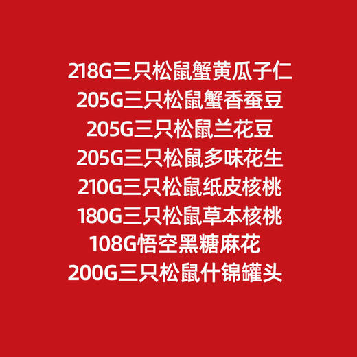三只松鼠中秋礼盒1451g 商品图1