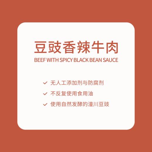 味蕾觉醒 豆豉香辣牛肉 150g/袋 安心配料 发酵豆豉牛肉条 商品图5
