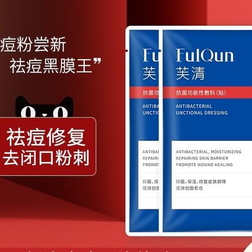 芙清祛痘黑膜5片 商品图0