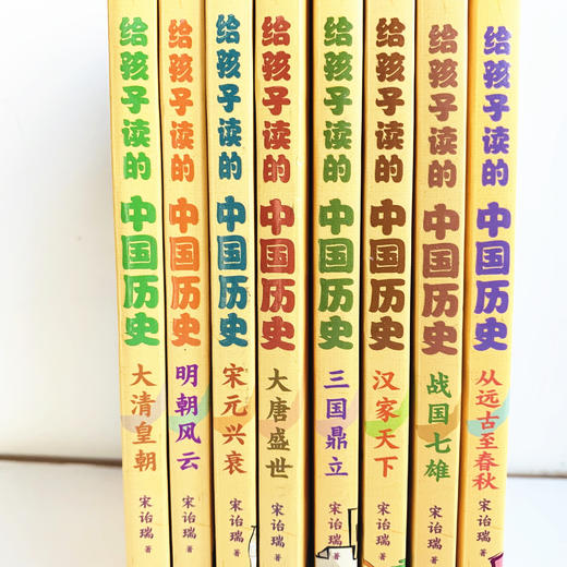 《给孩子读的中国历史》彩图易读版（全8册）附赠全套音频 商品图7