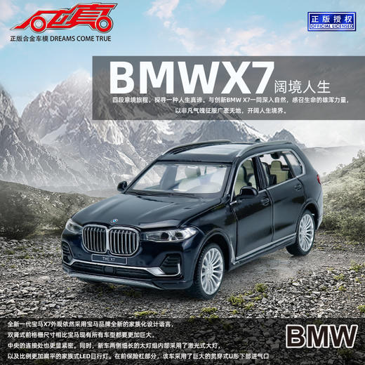 【经典系列】1:32宝马X7 SUV 商品图0