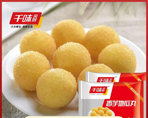 【9.9元2袋】地瓜丸400g/脆皮香蕉300g冰糖芋头250g豆沙春卷204g 商品图0