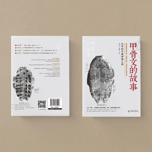 《甲骨文的故事》 商品图3