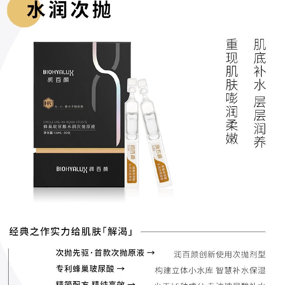 润百颜水润 次抛 1.5ml一支一盒30支