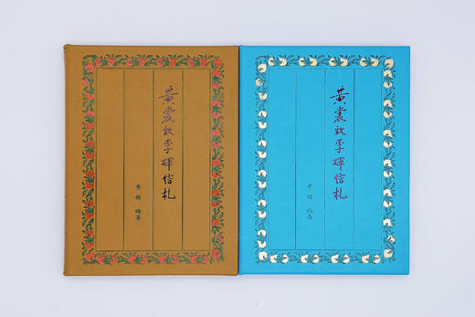 【微瑕，不退不换】【小羊皮装帧】《黄裳致李辉信札》限量版 商品图1