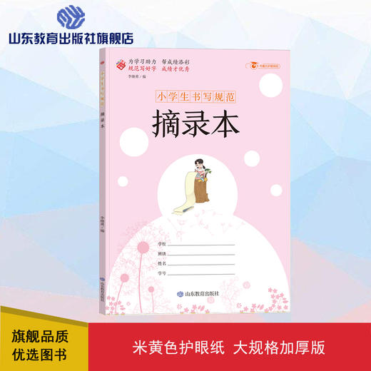 小学生书写规范 摘录本 商品图0