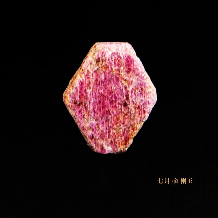 七月 红刚玉.jpg