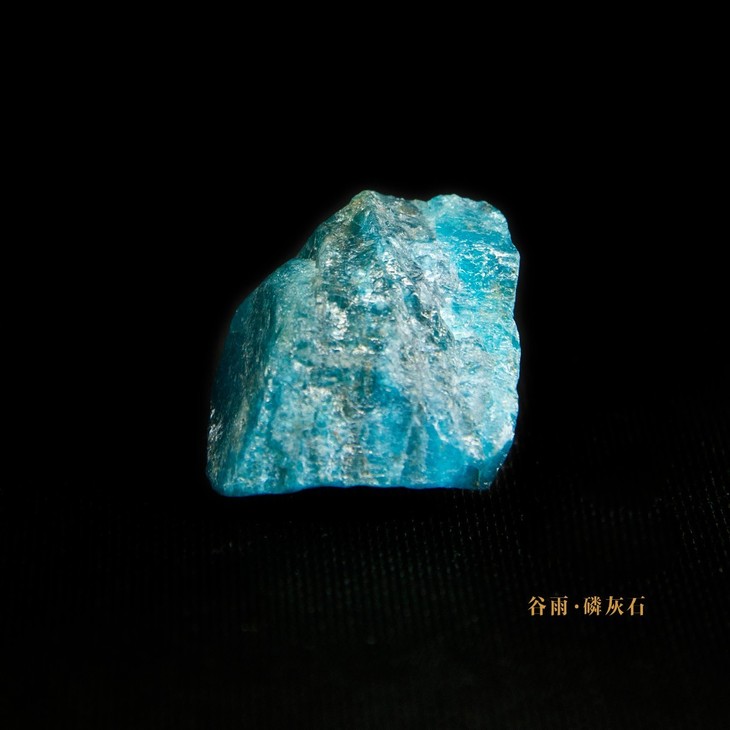 谷雨 磷灰石.jpg