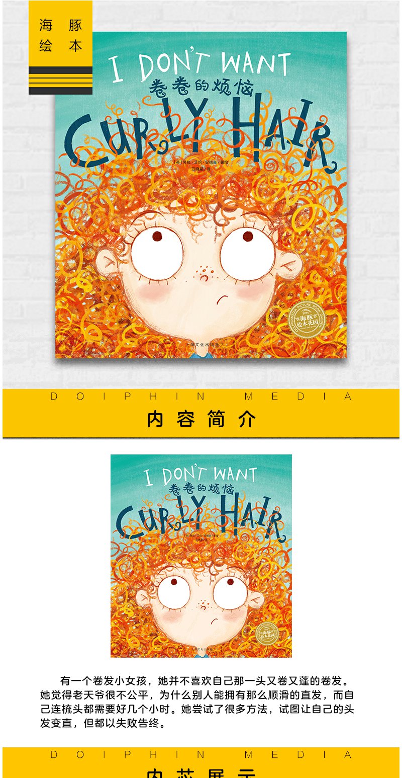 双语绘本卷卷的烦恼平