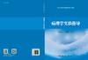病理学实验指导 商品缩略图3