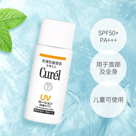 【海关保税直发】Curel珂润防晒霜乳液SPF50+敏感肌保湿60ml-会员5折 商品图0