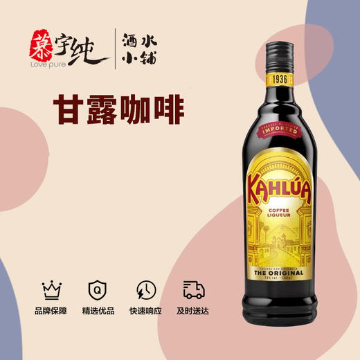 甘露咖啡力娇酒 商品图0