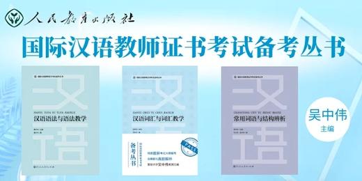 Zui新官方指定 汉语语法与语法教学 含证书考试真题+真题解析 国际汉语教师证书考试备考丛书 对外汉语人俱乐部 商品图1