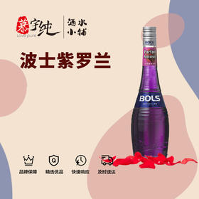 波士紫罗兰味力娇酒