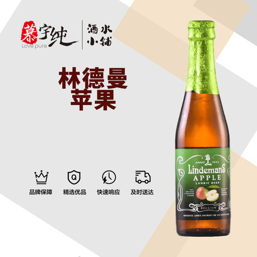 林德曼苹果啤酒 商品图0