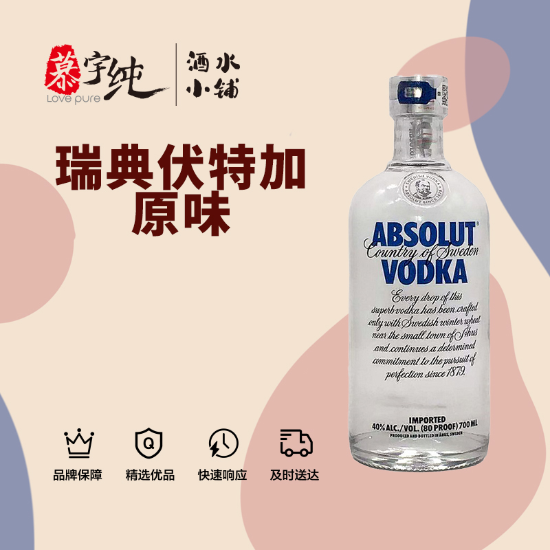 绝对原味伏特加