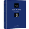 《论世界灵魂》 商品缩略图0