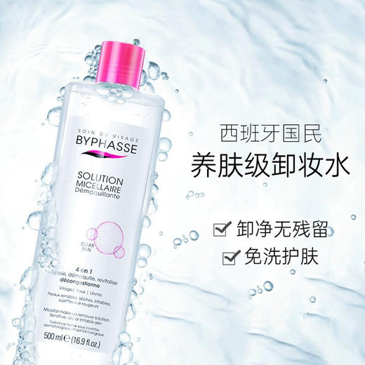蓓昂丝卸妆水500ml 商品图2