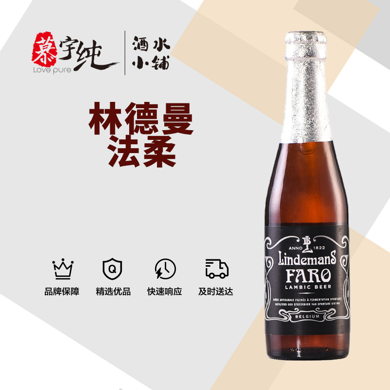 林德曼法柔啤酒