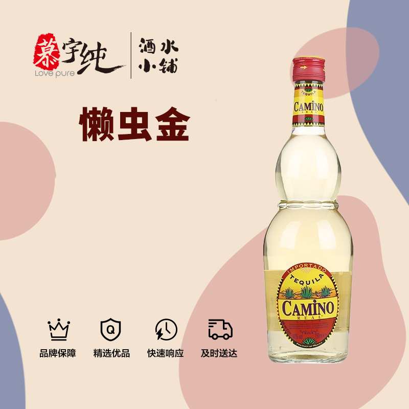 懒虫金龙舌兰酒