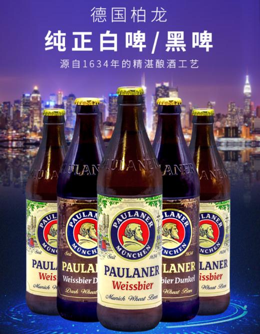 德国保拉纳柏龙啤酒500ml瓶装