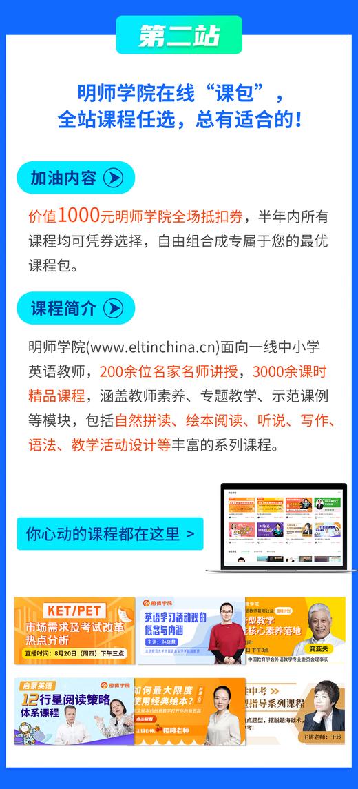 2020英语教师“新起点”计划【明师自营】 商品图3
