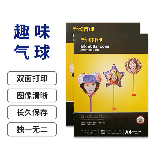 小白智慧打印 趣味气球打印耗材套装（3个/盒） 商品图1