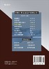运筹学基础 商品缩略图1