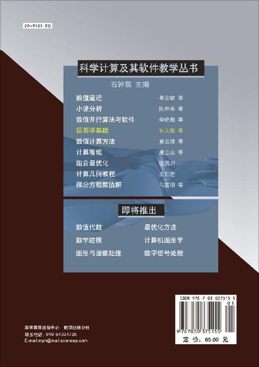 运筹学基础 商品图1