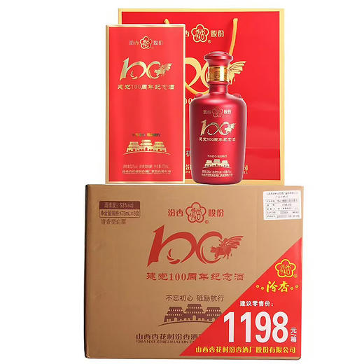 【长期有货】山西汾杏100年纪念酒 53度清香型 整箱6瓶*500ml包邮 商品图1