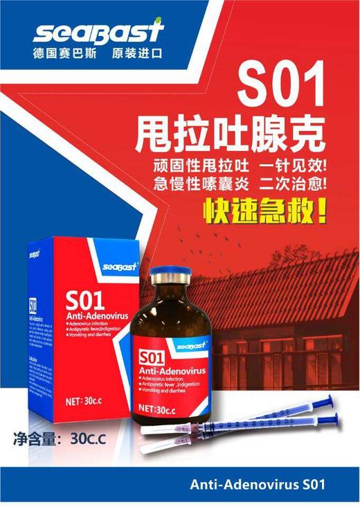 【甩拉吐腺克SO1】鸽药30毫升腺病毒嗉囔炎积液食菌毒混感（常温保存，不放冰箱）（德国赛巴斯） 商品图1