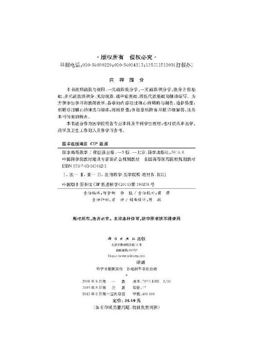 医学高等数学（第3版） 商品图2