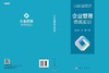 企业管理仿真实训 商品缩略图3