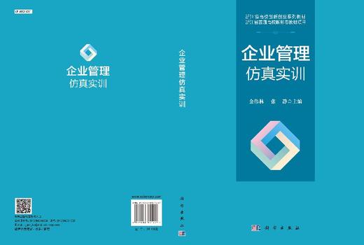 企业管理仿真实训 商品图3
