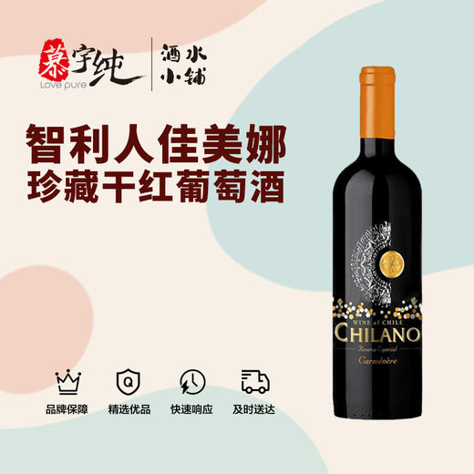 智利人佳美娜珍藏干红葡萄酒 商品图0