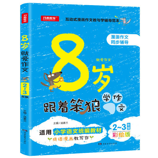 【开心图书】2年级上册快乐读书吧全5册（小鲤鱼+小螃蟹+小房子+歪脑袋+猫）+送古诗词训练+送漫画作文 A 商品图8