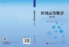 医用高等数学（第二版）刘桂然，崔丽娟 商品缩略图3