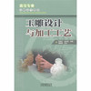玉雕设计与加工工艺 商品缩略图0