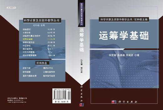 运筹学基础 商品图3