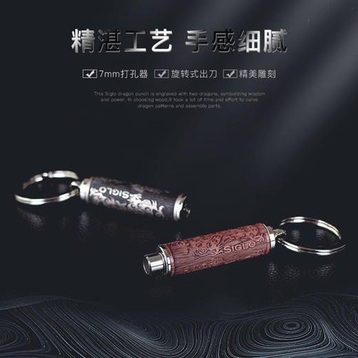 Siglo Dragon Punch Cutter 世纪雪茄打孔器 实木雕刻 商品图1